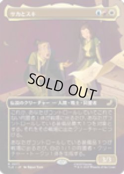 画像1: 【ENG/TLE】サカとスキ/Sokka and Suki [マルチ] 『R』