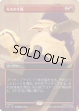 【JPN/TLE】モモの寸借/Momo's Heist [赤] 『R』