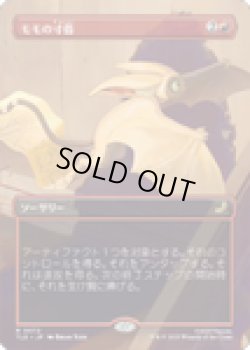 画像1: 【ENG/TLE】モモの寸借/Momo's Heist [赤] 『R』