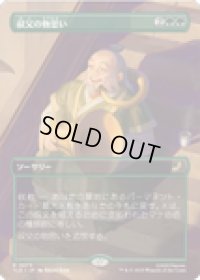 【JPN/TLE】叔父の物思い/Uncle's Musings [緑] 『R』