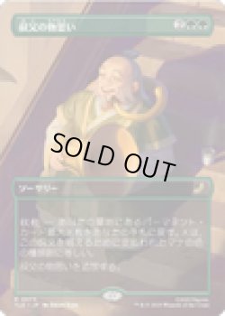 画像1: 【ENG/TLE】叔父の物思い/Uncle's Musings [緑] 『R』