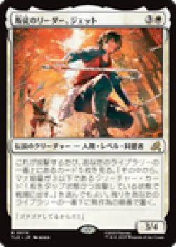 画像1: 【JPN/TLE/FOIL★】叛徒のリーダー、ジェット/Jet, Rebel Leader [白] 『R』