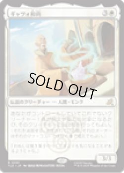 画像1: 【ENG/TLE】ギャツォ和尚/Monk Gyatso [白] 『R』