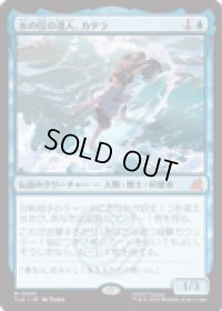 【JPN/TLE】水の技の達人、カタラ/Katara, Waterbending Master [青] 『M』