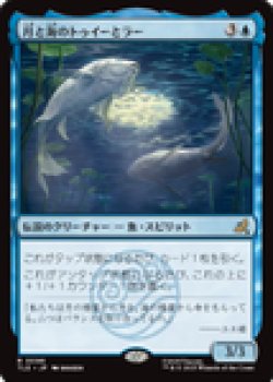 画像1: 【JPN/TLE/FOIL★】月と海のトゥイーとラー/Tui and La, Moon and Ocean [青] 『R』