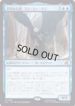 画像1: 【ENG/TLE】全知なる者、ワン・シー・トン/Wan Shi Tong, All-Knowing [青] 『M』