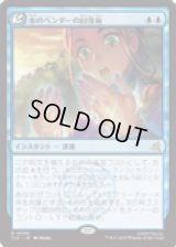 【JPN/TLE】水のベンダーの回復術/Waterbender's Restoration [青] 『R』