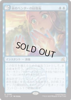 画像1: 【ENG/TLE】水のベンダーの回復術/Waterbender's Restoration [青] 『R』