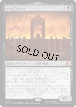 画像1: 【ENG/TLE】火の王オザイ/Fire Lord Ozai [黒] 『M』