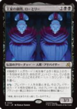 【JPN/TLE】王家の顧問、ローとリー/Lo and Li, Royal Advisors [黒] 『R』