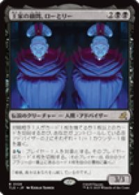 【JPN/TLE】王家の顧問、ローとリー/Lo and Li, Royal Advisors [黒] 『R』