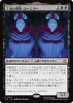 画像1: 【JPN/TLE】王家の顧問、ローとリー/Lo and Li, Royal Advisors [黒] 『R』