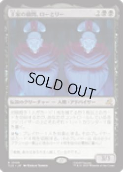 画像1: 【ENG/TLE】王家の顧問、ローとリー/Lo and Li, Royal Advisors [黒] 『R』