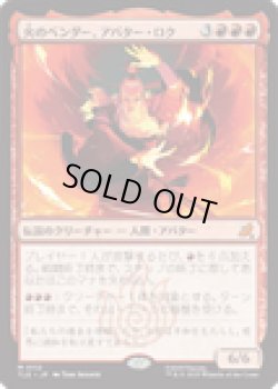 画像1: 【ENG/TLE】火のベンダー、アバター・ロク/Avatar Roku, Firebender [赤] 『M』