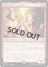 【JPN/TLE】放浪の民、チョンとリリィ/Chong and Lily, Nomads [赤] 『R』