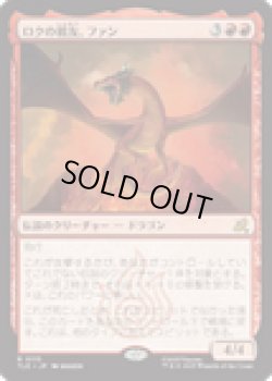 画像1: 【ENG/TLE】ロクの親友、ファン/Fang, Roku's Companion [赤] 『R』