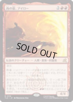 画像1: 【ENG/TLE】西の龍、アイロー/Iroh, Dragon of the West [赤] 『R』