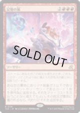 【JPN/TLE】記憶の嵐/Storm of Memories [赤] 『R』