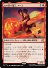 【JPN/TLE】火の技の達人、ズーコ/Zuko, Firebending Master [赤] 『M』