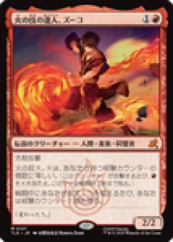 画像1: 【JPN/TLE/FOIL★】火の技の達人、ズーコ/Zuko, Firebending Master [赤] 『M』