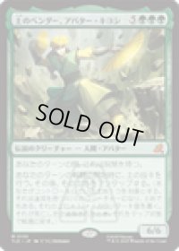 【JPN/TLE】土のベンダー、アバター・キヨシ/Avatar Kyoshi, Earthbender [緑] 『M』