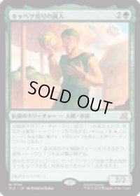 【JPN/TLE】キャベツ売りの商人/The Cabbage Merchant [緑] 『R』