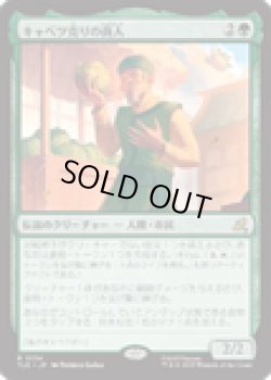 画像1: 【ENG/TLE】キャベツ売りの商人/The Cabbage Merchant [緑] 『R』