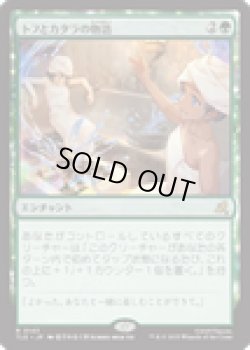 画像1: 【ENG/TLE】トフとカタラの物語/Tale of Katara and Toph [緑] 『R』