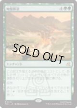 【JPN/TLE】地盤断裂/Tectonic Split [緑] 『R』