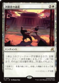 画像1: 【JPN/TLE/FOIL★】決闘者の遺産/Duelist's Heritage [白] 『R』