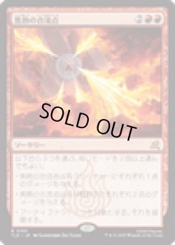 画像1: 【ENG/TLE】焦熱の合流点/Fiery Confluence [赤] 『R』