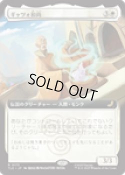 画像1: 【ENG/TLE】ギャツォ和尚/Monk Gyatso [白] 『R』