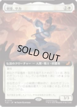 画像1: 【ENG/TLE】剣豪、サカ/Sokka, Swordmaster [白] 『M』