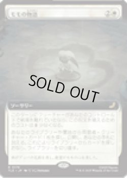 画像1: 【ENG/TLE】モモの物語/Tale of Momo [白] 『R』