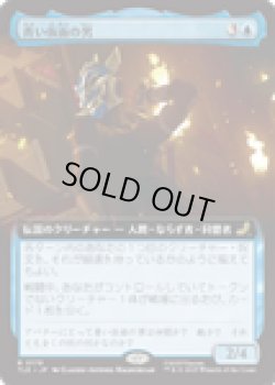 画像1: 【ENG/TLE】青い仮面の男/The Blue Spirit [青] 『R』