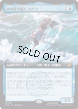 画像1: 【ENG/TLE】水の技の達人、カタラ/Katara, Waterbending Master [青] 『M』