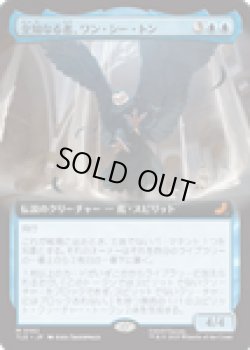 画像1: 【ENG/TLE】全知なる者、ワン・シー・トン/Wan Shi Tong, All-Knowing [青] 『M』