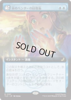 画像1: 【ENG/TLE】水のベンダーの回復術/Waterbender's Restoration [青] 『R』