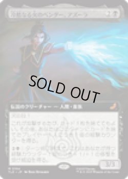 画像1: 【ENG/TLE】冷酷なる火のベンダー、アズーラ/Azula, Ruthless Firebender [黒] 『M』