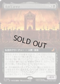 画像1: 【ENG/TLE】火の王オザイ/Fire Lord Ozai [黒] 『M』