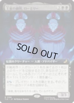 画像1: 【ENG/TLE】王家の顧問、ローとリー/Lo and Li, Royal Advisors [黒] 『R』