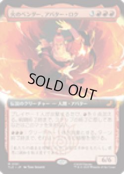 画像1: 【ENG/TLE】火のベンダー、アバター・ロク/Avatar Roku, Firebender [赤] 『M』