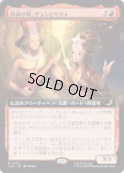 画像1: 【ENG/TLE】放浪の民、チョンとリリィ/Chong and Lily, Nomads [赤] 『R』