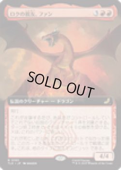 画像1: 【ENG/TLE】ロクの親友、ファン/Fang, Roku's Companion [赤] 『R』