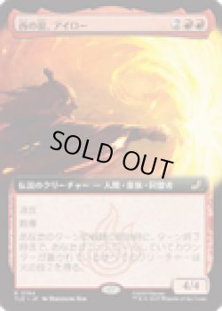 画像1: 【ENG/TLE】西の龍、アイロー/Iroh, Dragon of the West [赤] 『R』