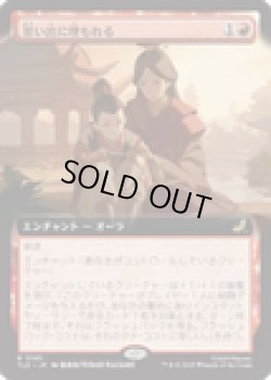 画像1: 【ENG/TLE】思い出に埋もれる/Lost in Memories [赤] 『R』