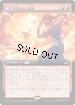 画像1: 【ENG/TLE】見境のない猛火/Reckless Blaze [赤] 『R』