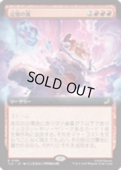 画像1: 【ENG/TLE】記憶の嵐/Storm of Memories [赤] 『R』