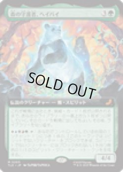 画像1: 【ENG/TLE】森の守護者、ヘイバイ/Hei Bai, Forest Guardian [緑] 『M』