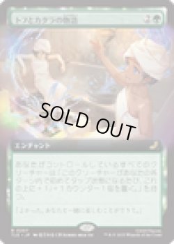 画像1: 【ENG/TLE】トフとカタラの物語/Tale of Katara and Toph [緑] 『R』